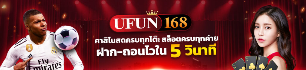 ufun168